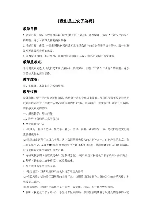 《我们是工农子弟兵》教案