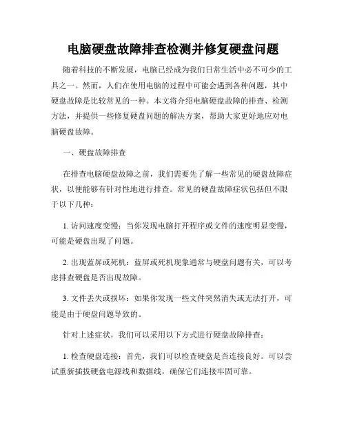 电脑硬盘故障排查检测并修复硬盘问题