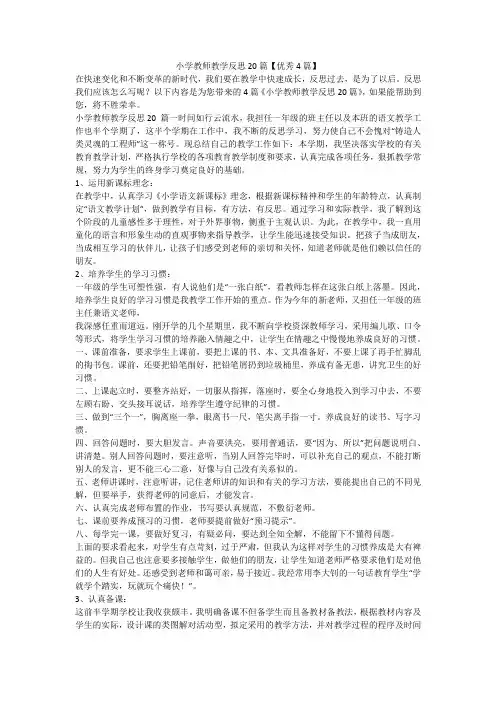 小学教师教学反思20篇【优秀4篇】-最新