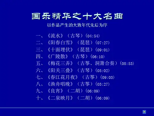 139-国乐精华之十大名曲(WAV)z