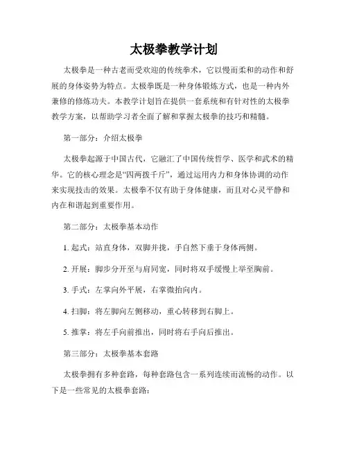 太极拳教学计划