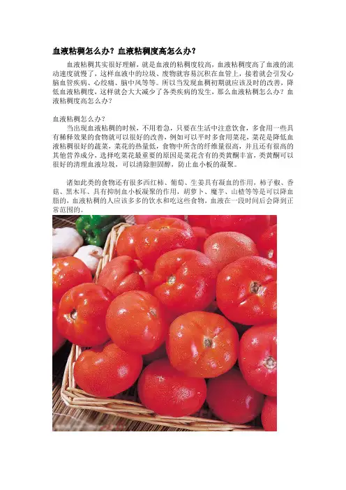 血液粘稠怎么办？血液粘稠度高怎么办？