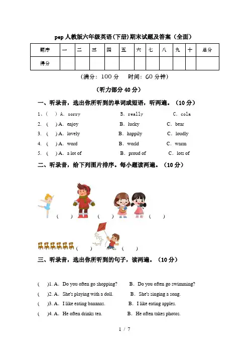 pep人教版六年级英语(下册)期末试题及答案(全面)