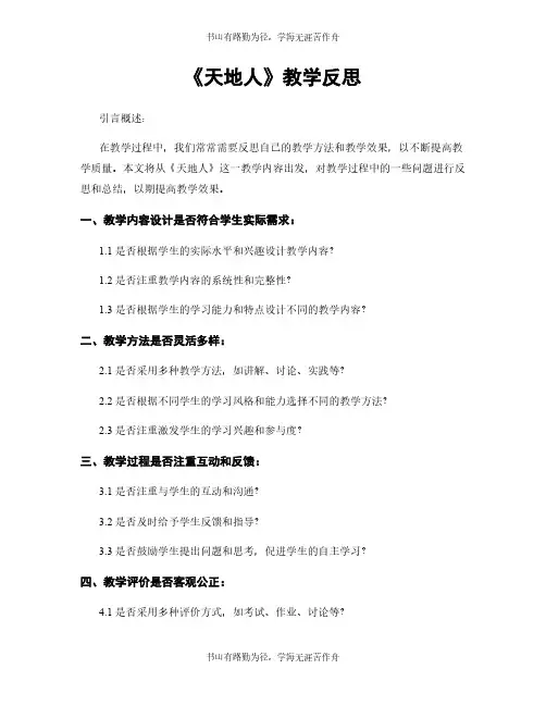 《天地人》教学反思