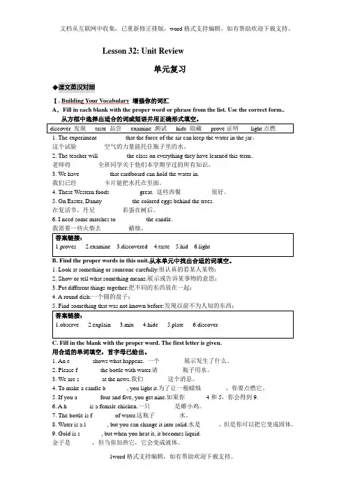八年级英语下册Lesson32教材内容详解冀教版