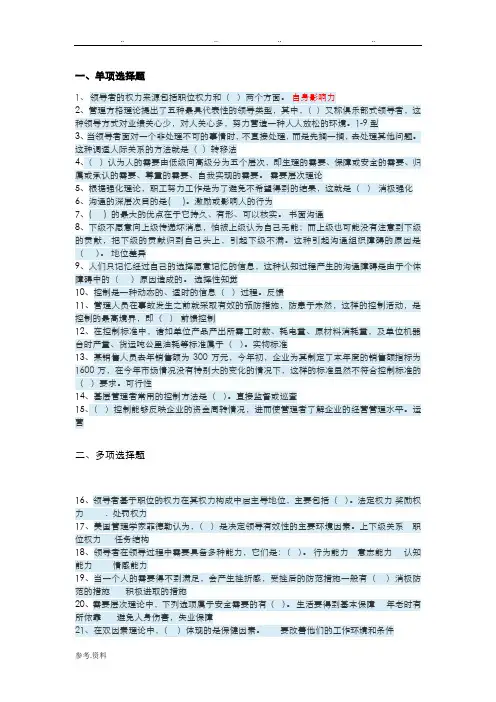 管理学基础(专)形考任务三答案
