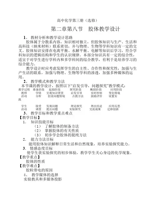 胶体教学设计