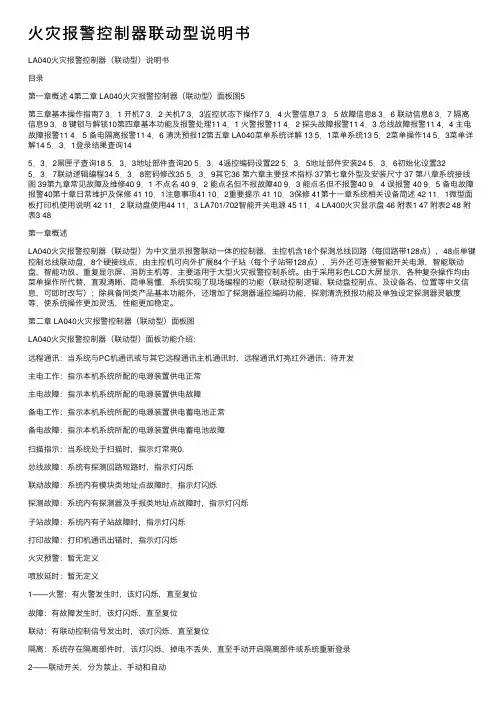 火灾报警控制器联动型说明书
