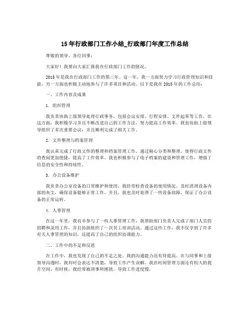 15年行政部门工作小结_行政部门年度工作总结