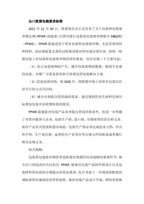出口欧盟包装要求标准