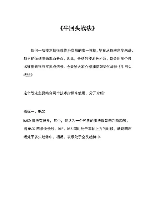 牛回头战法(易投经课程)