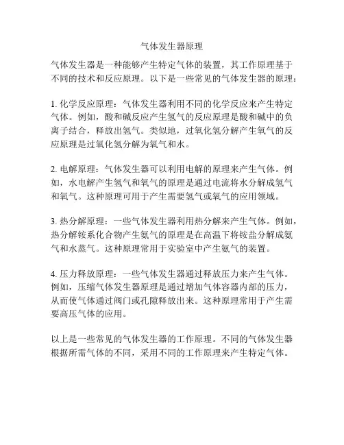 气体发生器原理