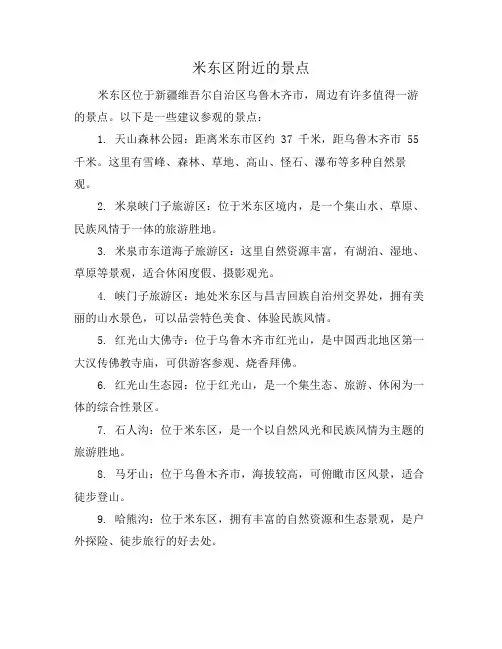 米东区附近的景点
