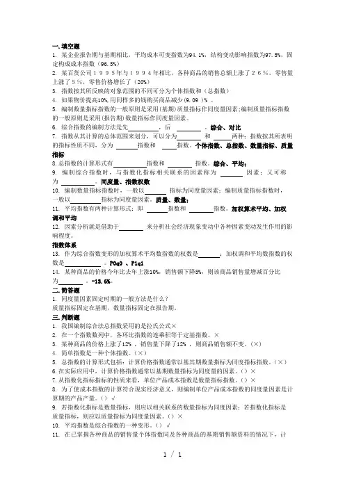 大学统计学复习资料6指数