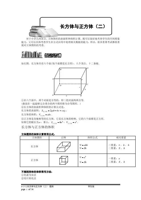 小学奥数4-5-2 长方体与正方体(二).专项练习