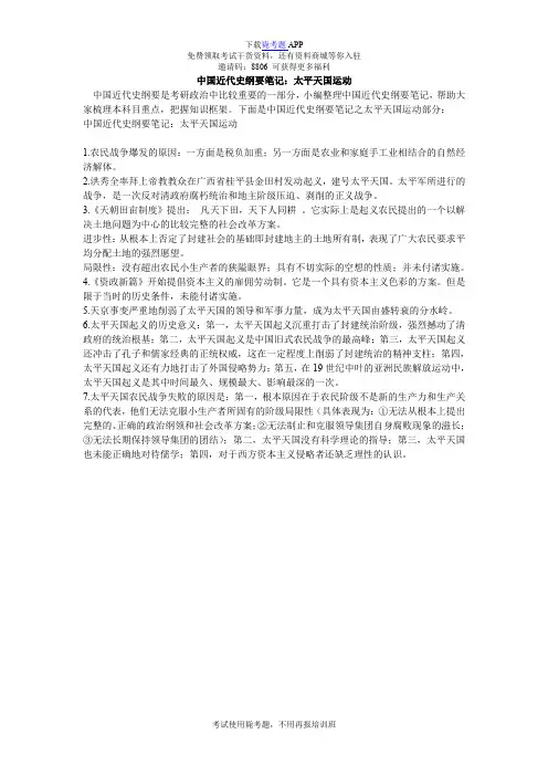 中国近代史纲要笔记：太平天国运动_毙考题