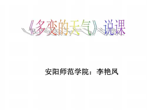 八年级地理多变的天气
