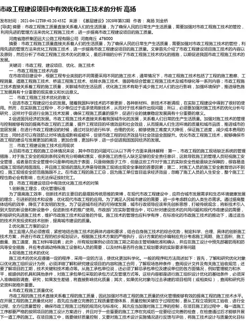 市政工程建设项目中有效优化施工技术的分析高扬