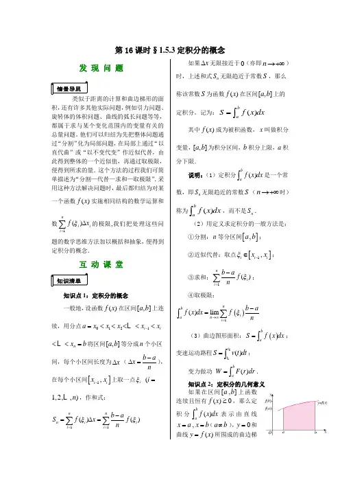 人教版高考数学课件：定积分的概念