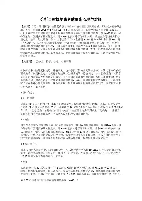 分析口腔修复患者的临床心理与对策