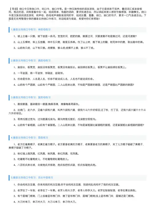 播音主持绕口令练习（6篇）