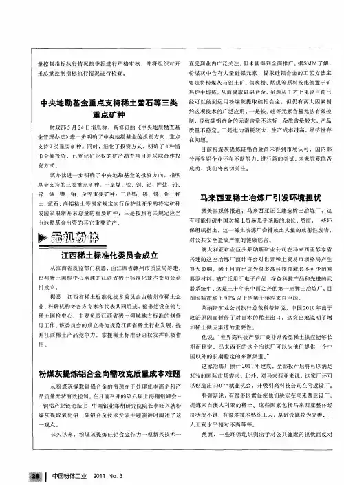 马来西亚稀土冶炼厂引发环境担忧