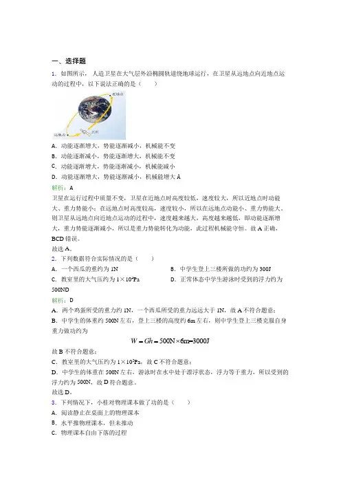 成都市实验外国语学校人教版初中物理八年级下册第十一章综合经典练习题(专题培优)