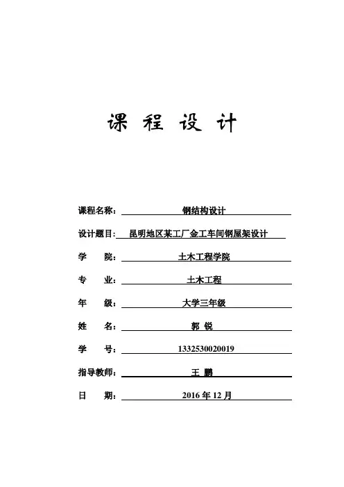 钢结构课程设计97806---精品管理资料