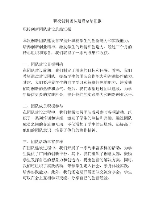 职校创新团队建设总结汇报