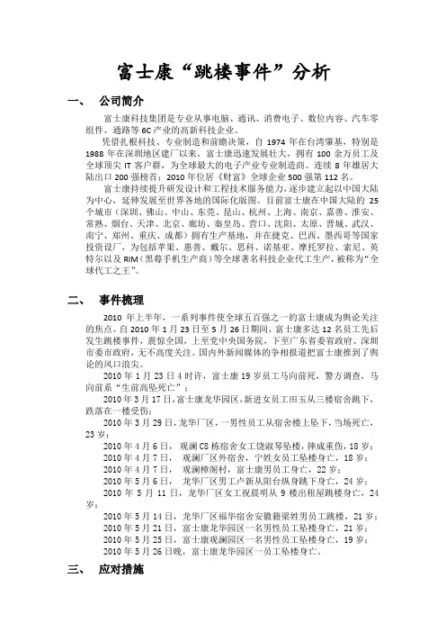 富士康“跳楼事件”分析