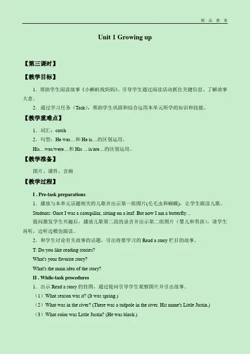 沪教版三年级起点小学六年级英语上册教案Unit  1  Growing up_教案3