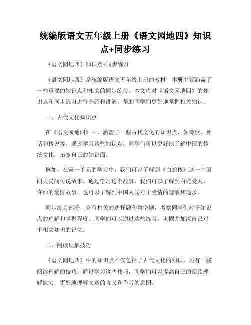 统编版语文五年级上册《语文园地四》知识点+同步练习
