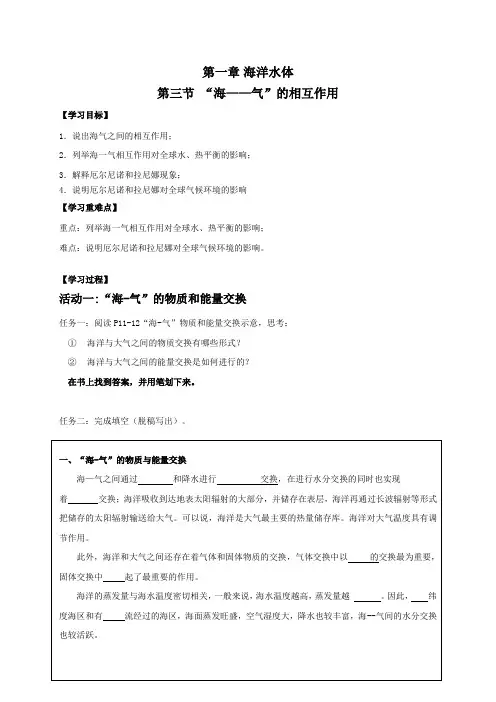 江苏省包场高级中学高中地理选修《海洋地理》导学案(无答案)海气的相互作用