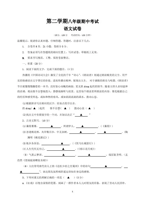 统编人教部编版八年级下册语文期中试卷(word版含答案)