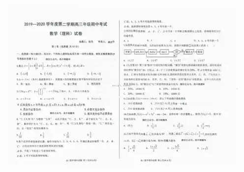 衡水中学2019~2020学年高三年级下学期其中考试 · 理数试卷及答案