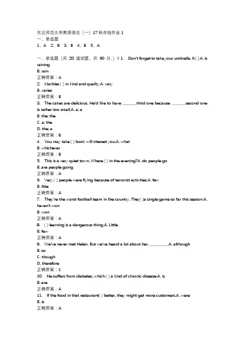 东北师范大学英语语法(一)17秋在线作业1-4