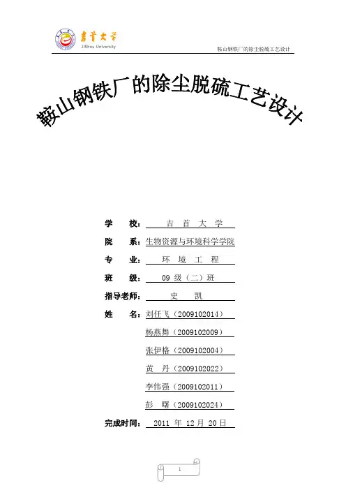 鞍山钢铁厂的除尘脱硫工艺设计