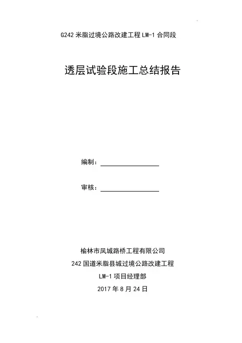 透层试验段总结