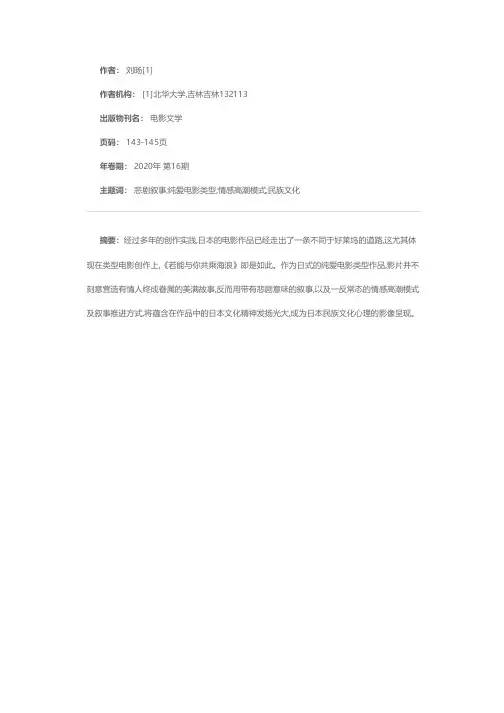 《若能与你共乘海浪》的悲剧叙事