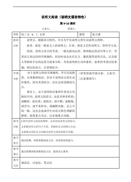 中考语文总复习《说明文阅读(五) 》教案
