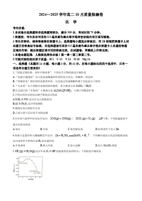 山西省部分学校2024-2025学年高二上学期10月月考 化学试题(含答案)