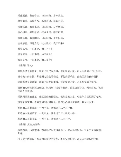 采薇_文言文翻译