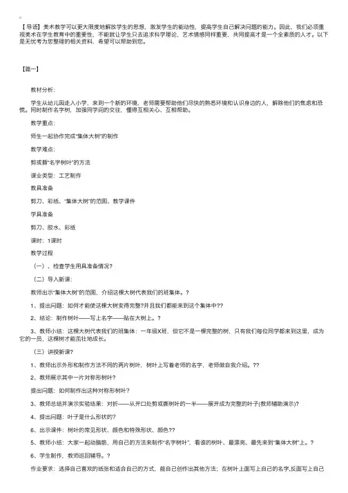 人美版一年级第一学期美术教案【三篇】