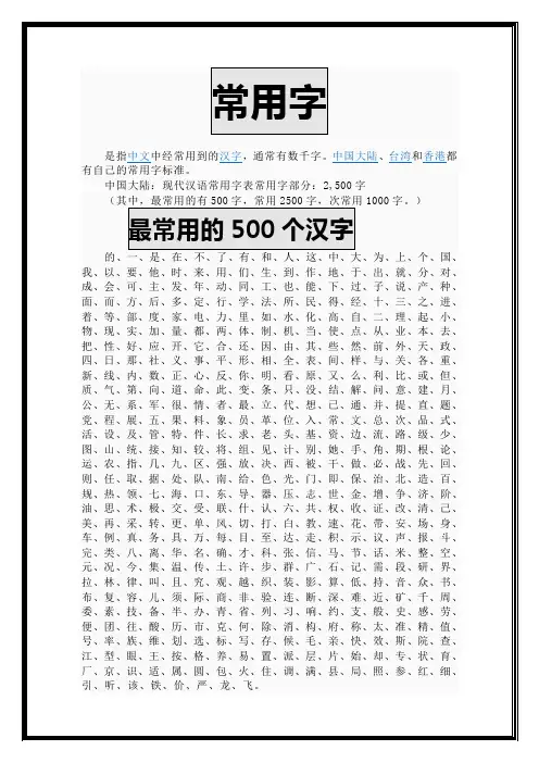 常用字-笔画顺序表(3500字大全)
