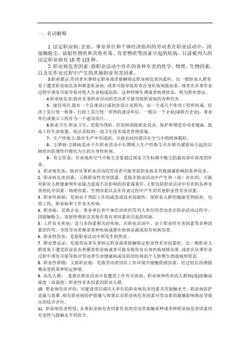 职业卫生工程名词解释