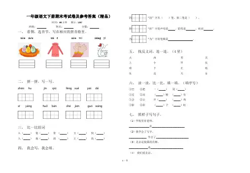 一年级语文下册期末考试卷及参考答案(精品)