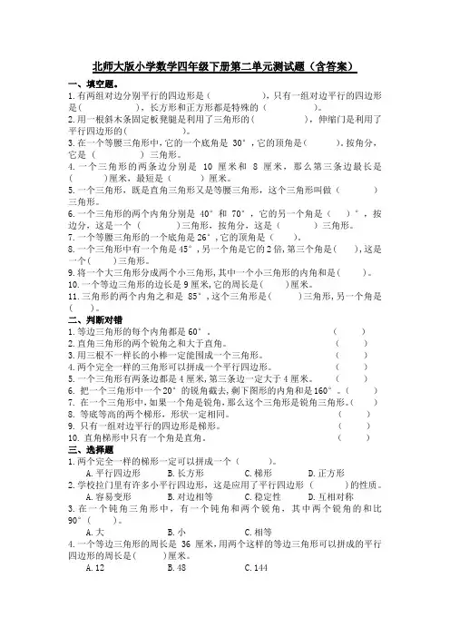 北师大版小学数学四年级下册第二单元测试题(含答案)