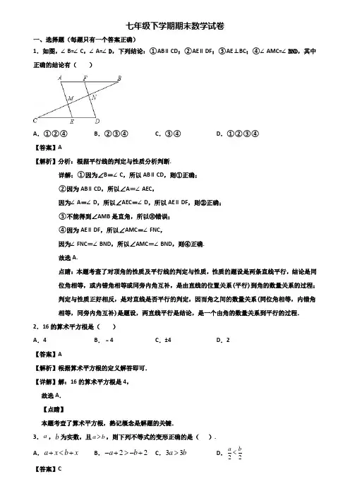 《试卷3份集锦》合肥市2020-2021年七年级下学期数学期末质量检测试题