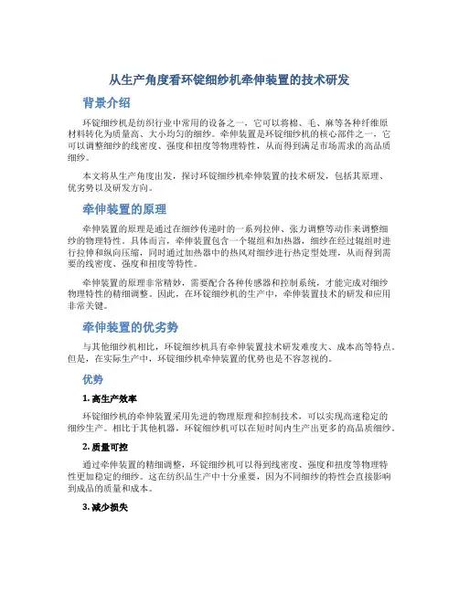 从生产角度看环锭细纱机牵伸装置的技术研发