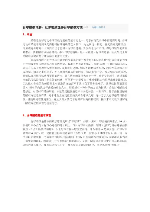 桌球瞄准点
